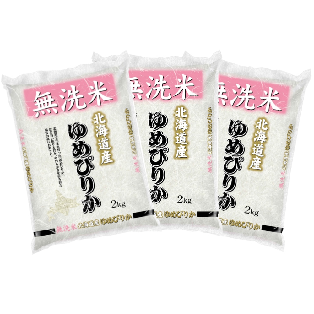 令和７年度　北海道産ゆめぴりか　無洗米６ｋｇ（２ｋｇ×３）