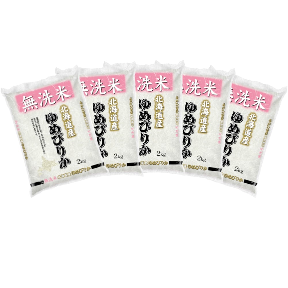 令和７年度　北海道産ゆめぴりか　無洗米１０ｋｇ（２ｋｇ×５）