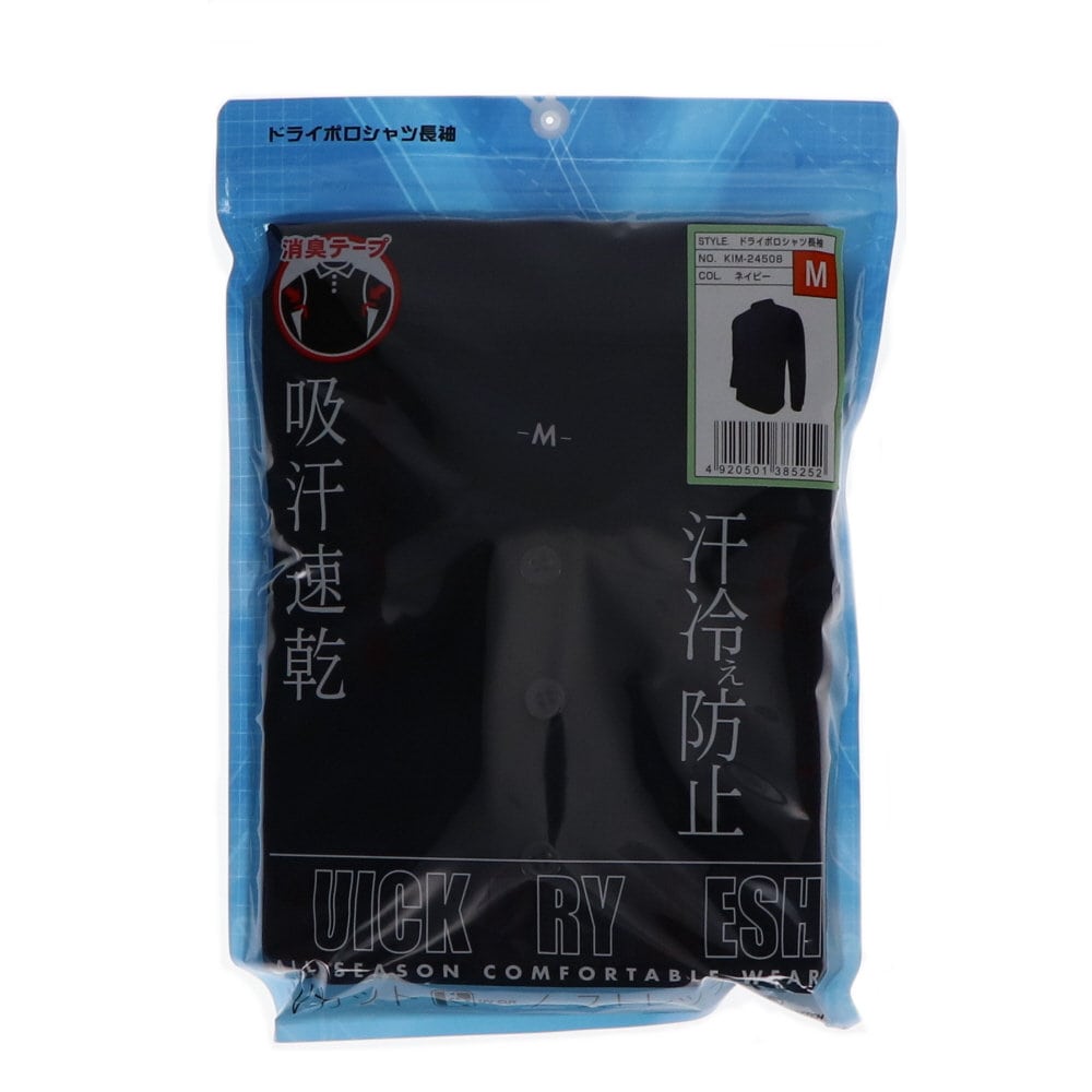 你的品牌名　ドライポロシャツ　長袖　ネイビー　Ｍ