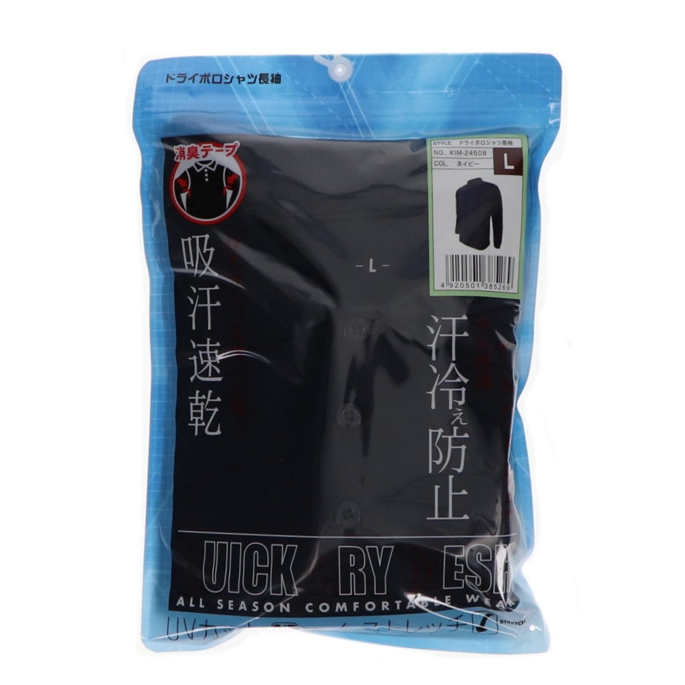 你的品牌名　ドライポロシャツ　長袖　ネイビー　Ｌ
