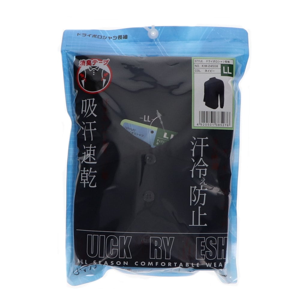你的品牌名　ドライポロシャツ　長袖　ネイビー　ＬＬ