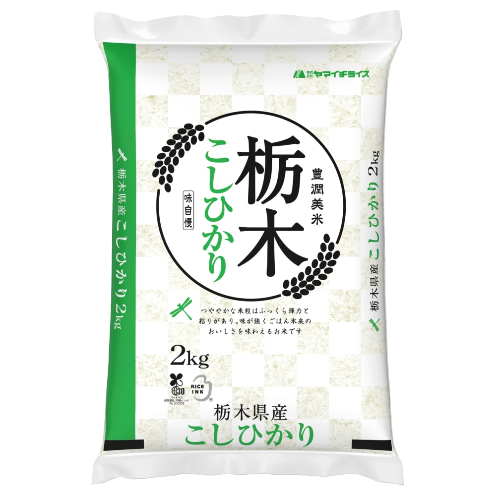 令和７年度　栃木県産コシヒカリ　精米２ｋｇ