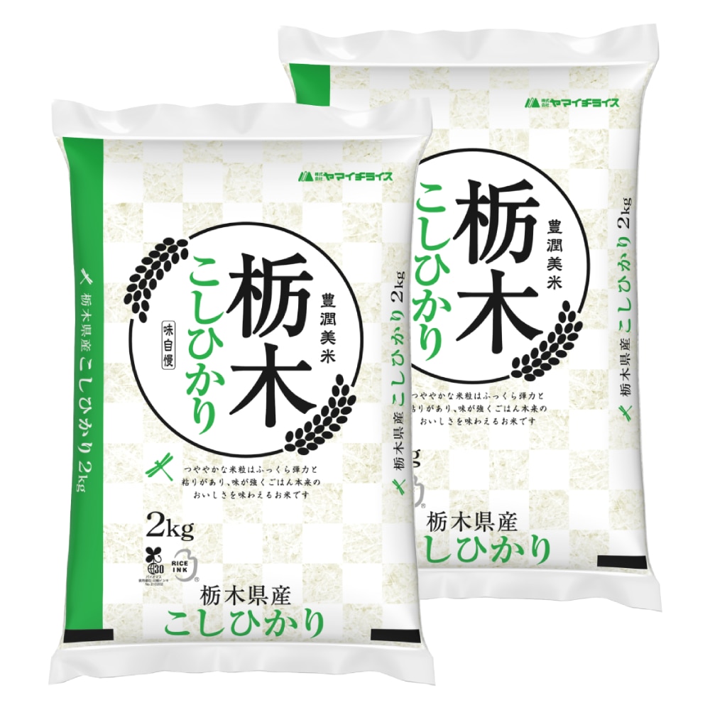 令和７年度　栃木県産コシヒカリ　精米４ｋｇ（２ｋｇ×２）