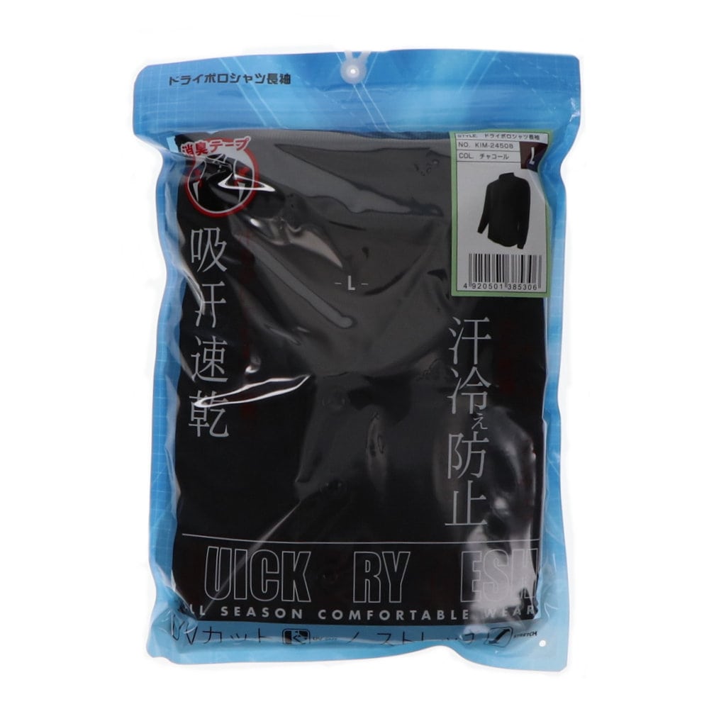 你的品牌名　ドライポロシャツ　長袖　チャコール　Ｌ