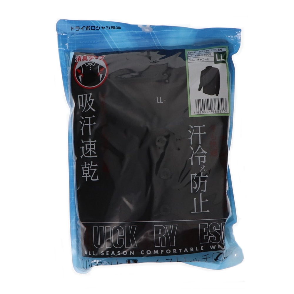 你的品牌名　ドライポロシャツ　長袖　チャコール　ＬＬ