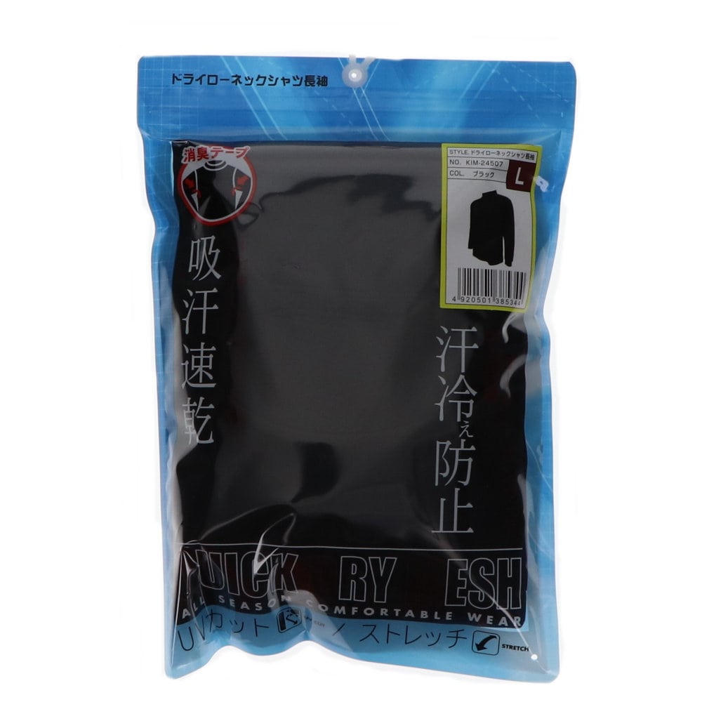 你的品牌名　ドライローネックシャツ　長袖　ブラック　Ｌ
