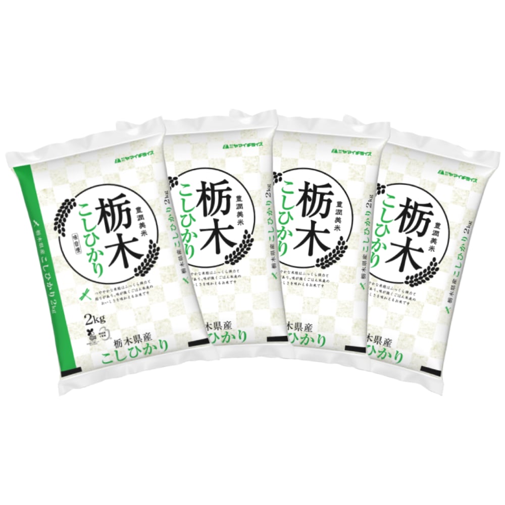 令和７年度　栃木県産コシヒカリ　精米８ｋｇ（２ｋｇ×４）