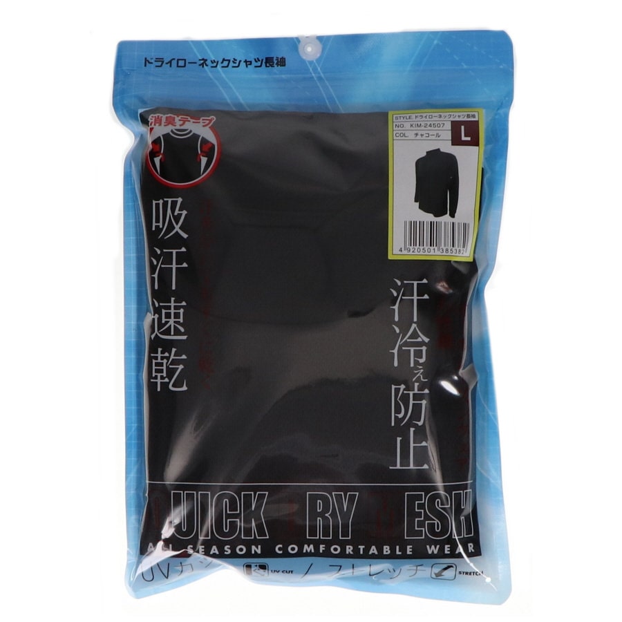 你的品牌名　ドライローネックシャツ　長袖　チャコール　Ｌ