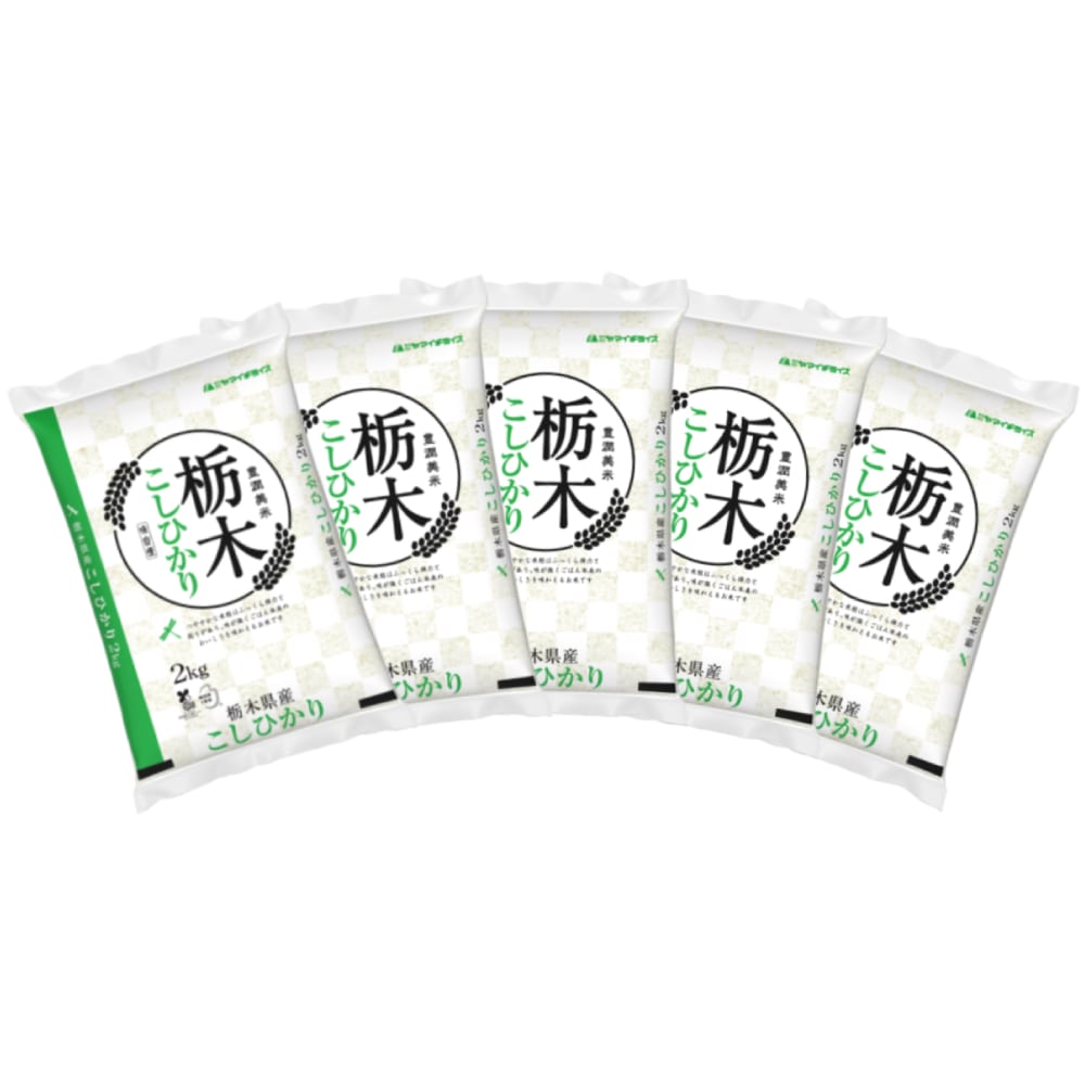令和７年度　栃木県産コシヒカリ　精米１０ｋｇ（２ｋｇ×５）