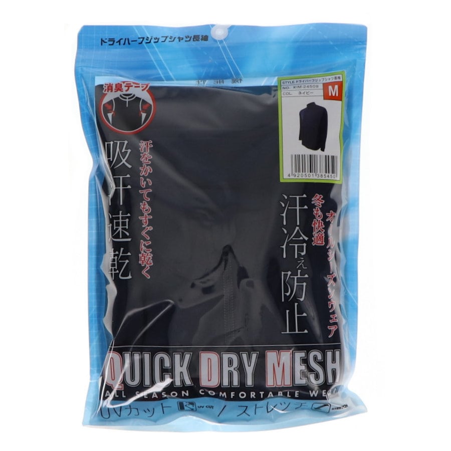 你的品牌名　ドライハーフジップシャツ　長袖　ネイビー　Ｍ