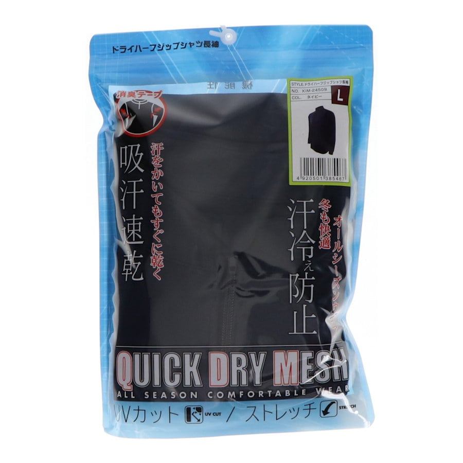 你的品牌名　ドライハーフジップシャツ　長袖　ネイビー　Ｌ