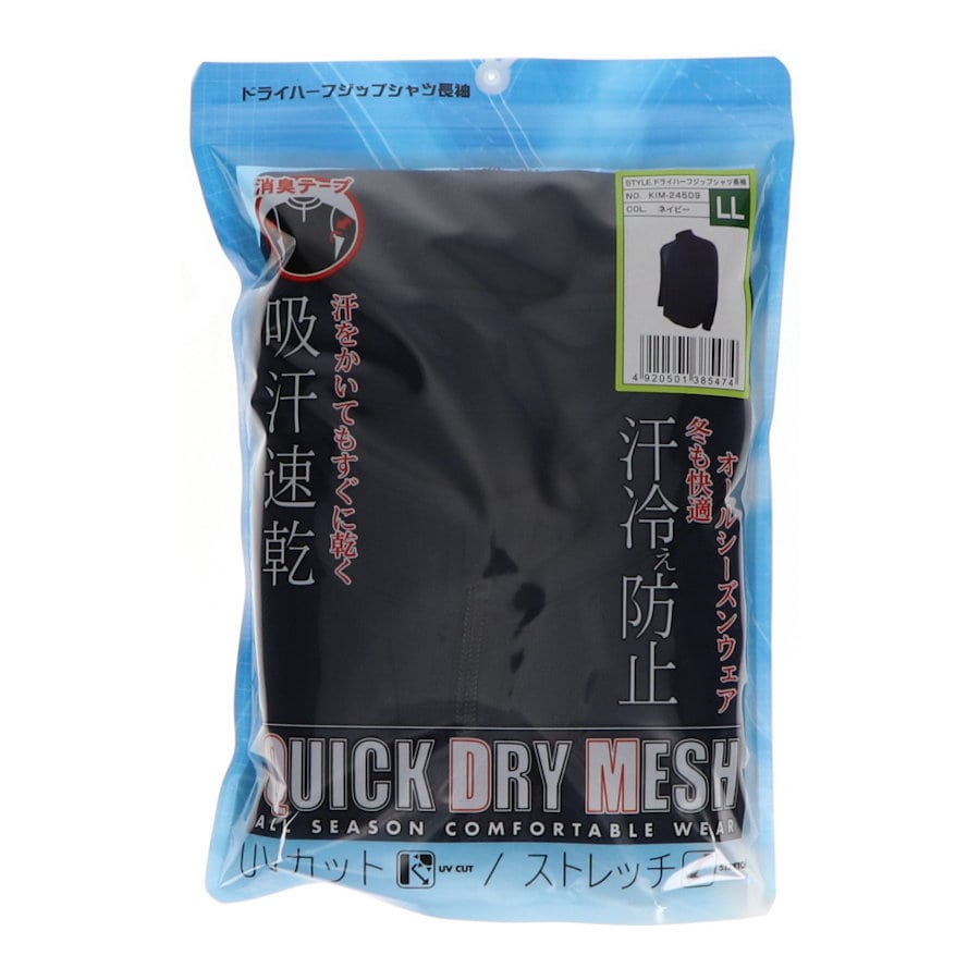 你的品牌名　ドライハーフジップシャツ　長袖　ネイビー　ＬＬ