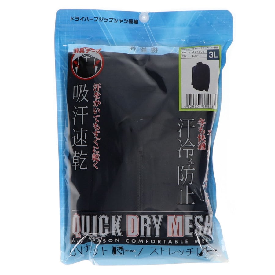 你的品牌名　ドライハーフジップシャツ　長袖　ネイビー　３Ｌ