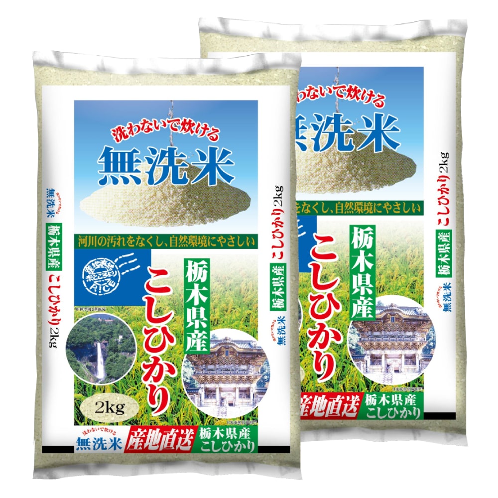 令和7年度　栃木県産コシヒカリ　無洗米４ｋｇ（２ｋｇ×２）