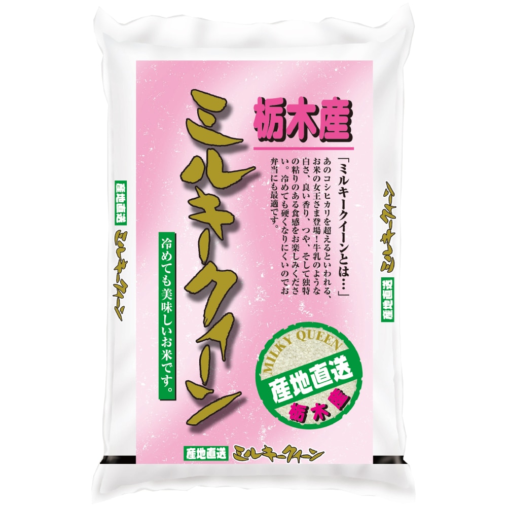 令和7年度　栃木県産ミルキークイーン　精米３ｋｇ