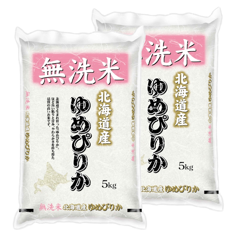 令和７年度　北海道産ゆめぴりか　無洗米１０ｋｇ（５ｋｇ×２）