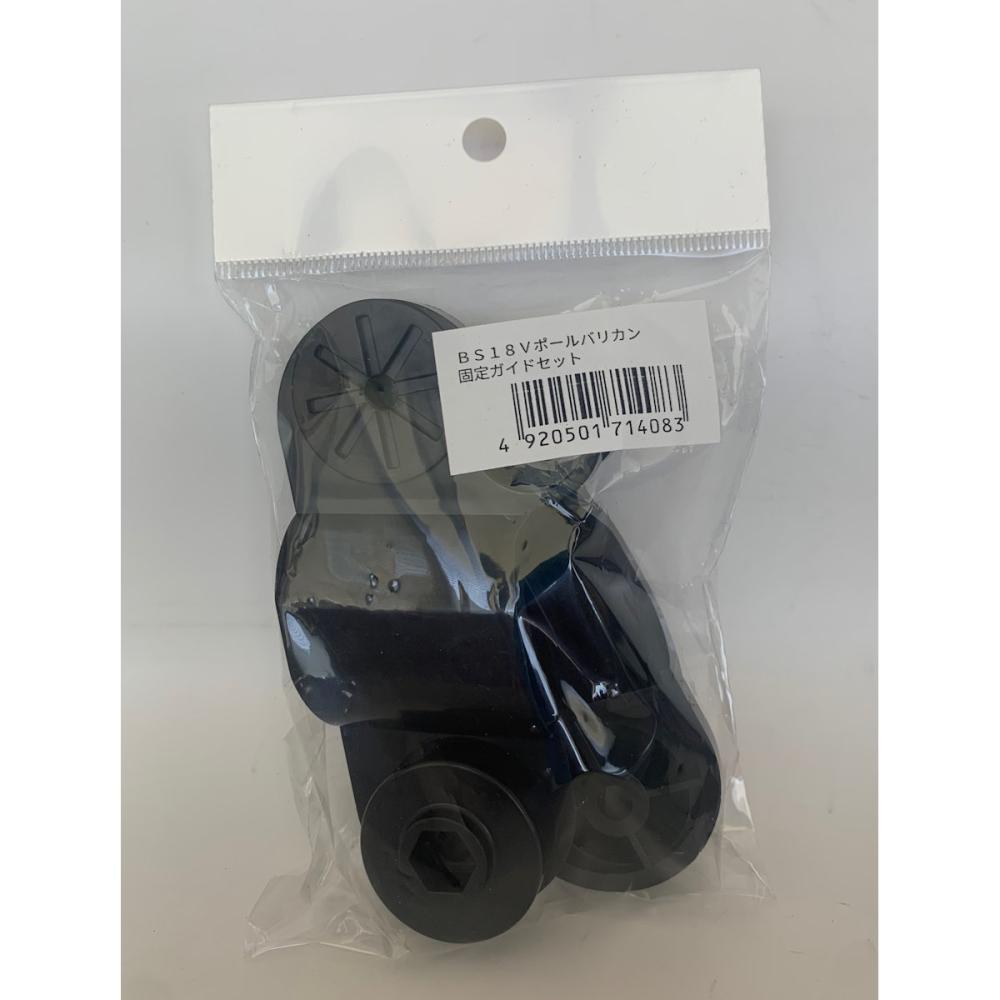 Ｂ－Ｓｈａｒｅ　１８Ｖシリーズ用　固定ガイドセット　六角軸用