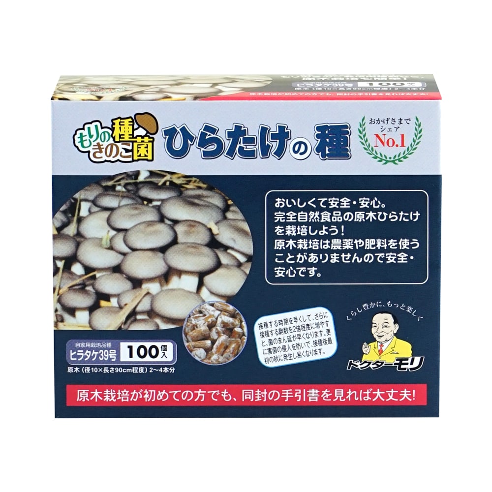 【宅配専用】　ひらたけ種駒　３９号　１００駒