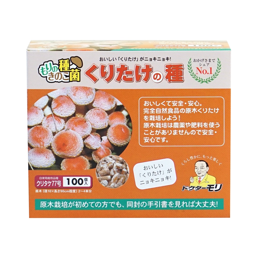 【宅配専用】　くりたけ種駒　７７号　１００駒