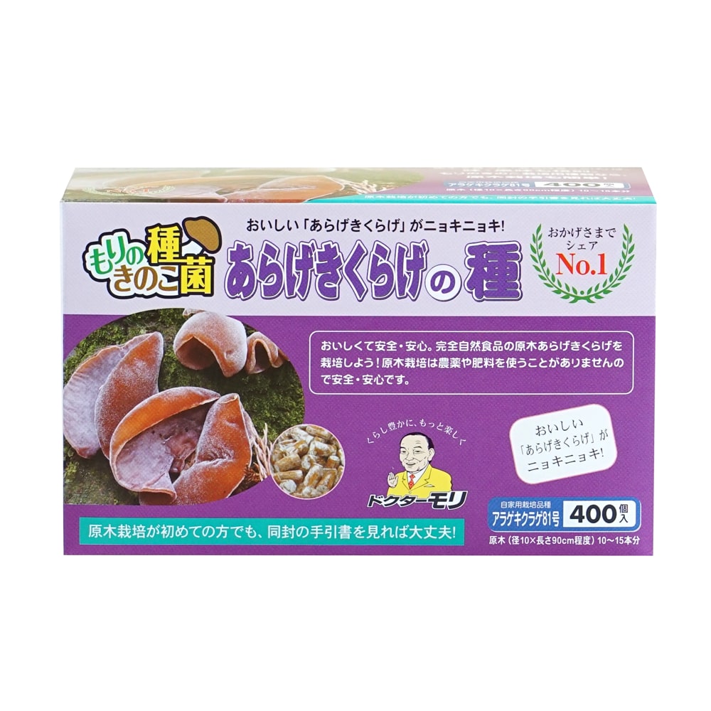 【宅配専用】　あらげきくらげ種駒　８１号　４００駒