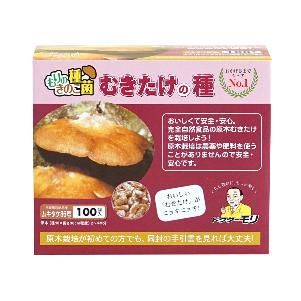 【宅配専用】　むきたけ種駒　８６号　１００駒