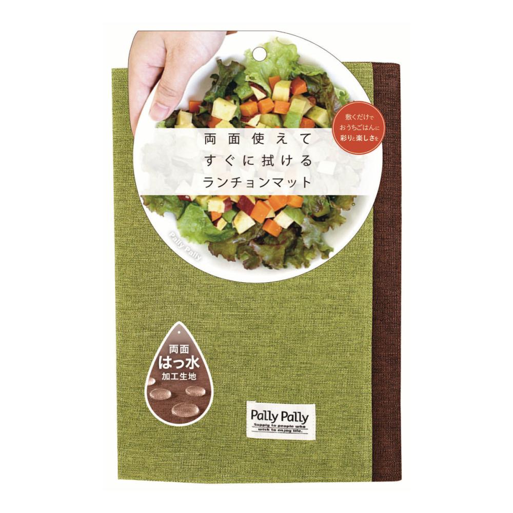サンベルム　パリーパリー　ランチョンマット　グリーン