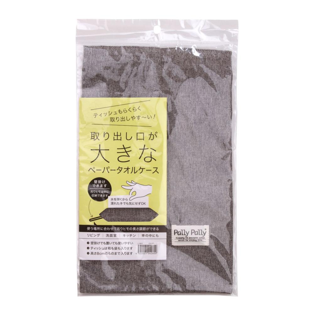 サンベルム　ペーパータオルケース　グレー