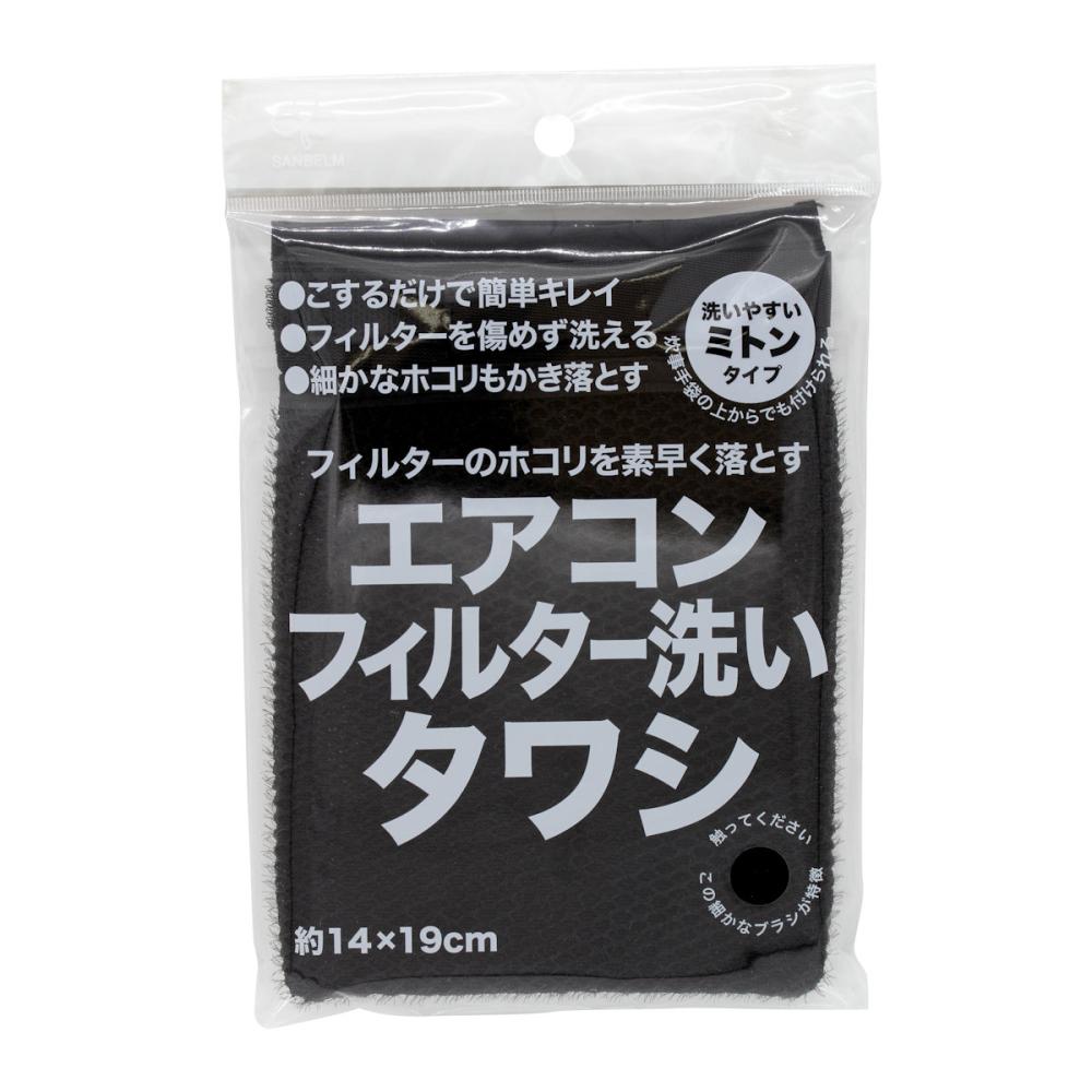 サンベルム　エアコンフィルター洗いタワシ