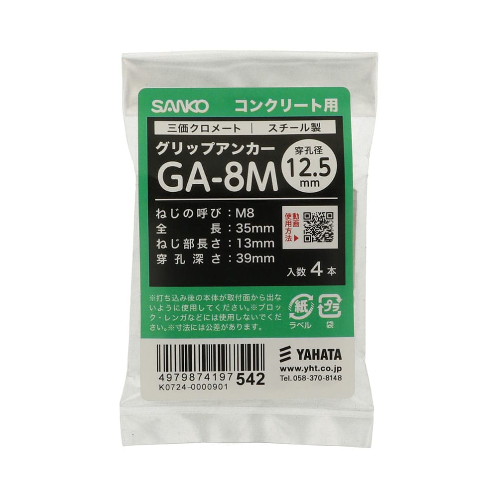 八幡ねじ　グリップアンカーＳＦ　ＧＡ８Ｍ