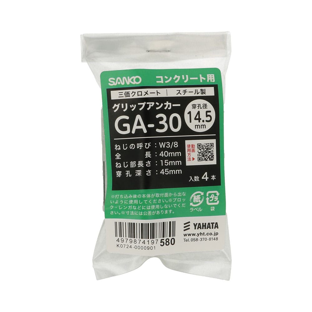 八幡ねじ　グリップアンカーＳＦ　ＧＡ３０