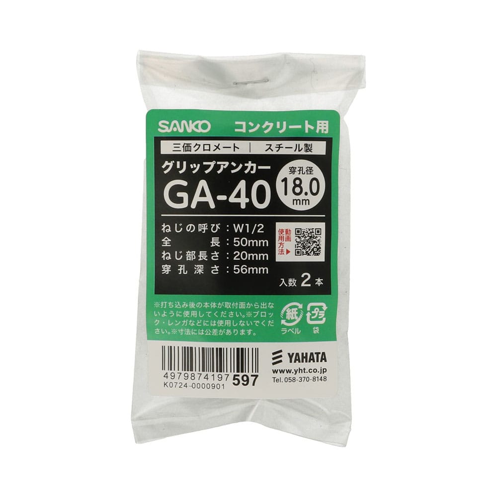 八幡ねじ　グリップアンカーＳＦ　ＧＡ４０