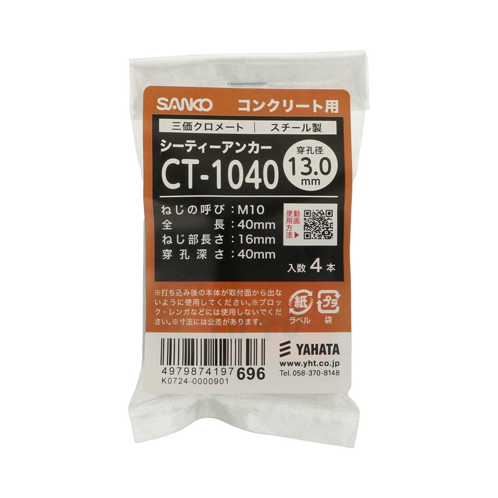 八幡ねじ　シーティーアンカーＳＦ　ＣＴ１０４０