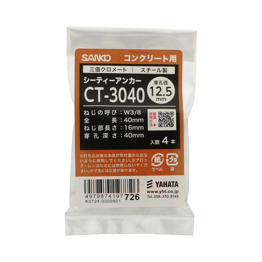 八幡ねじ　シーティーアンカーＳＦ　ＣＴ３０４０