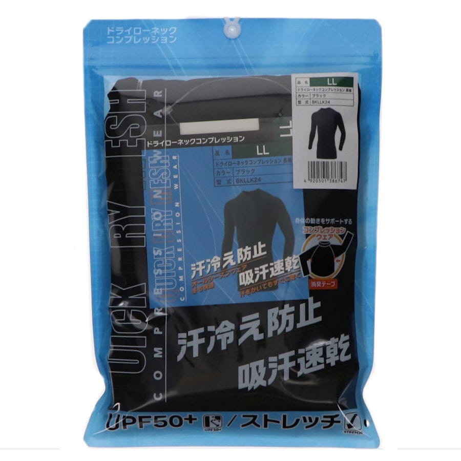 你的品牌名　ドライローネックコンプレッション　長袖　ブラック　ＬＬ