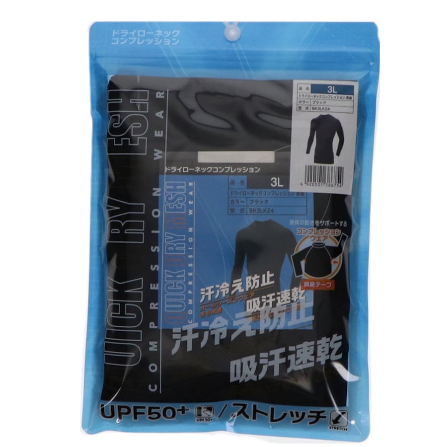 你的品牌名　ドライローネックコンプレッション　長袖　ブラック　３Ｌ