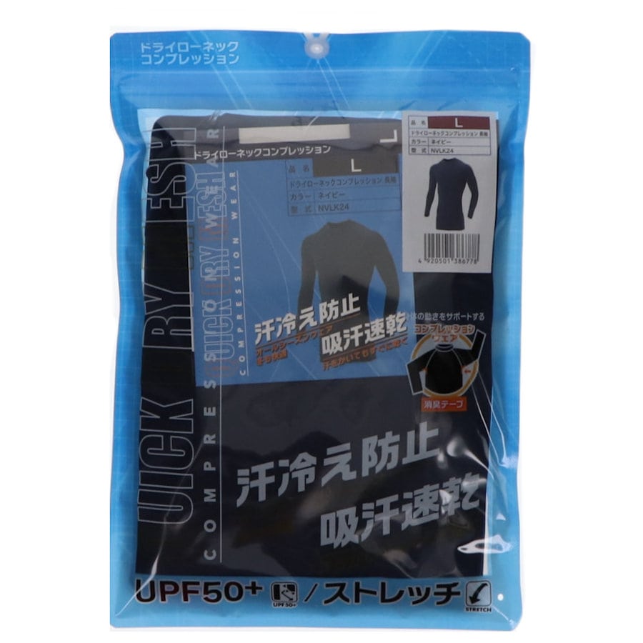 你的品牌名　ドライローネックコンプレッション　長袖　ネイビー　Ｌ