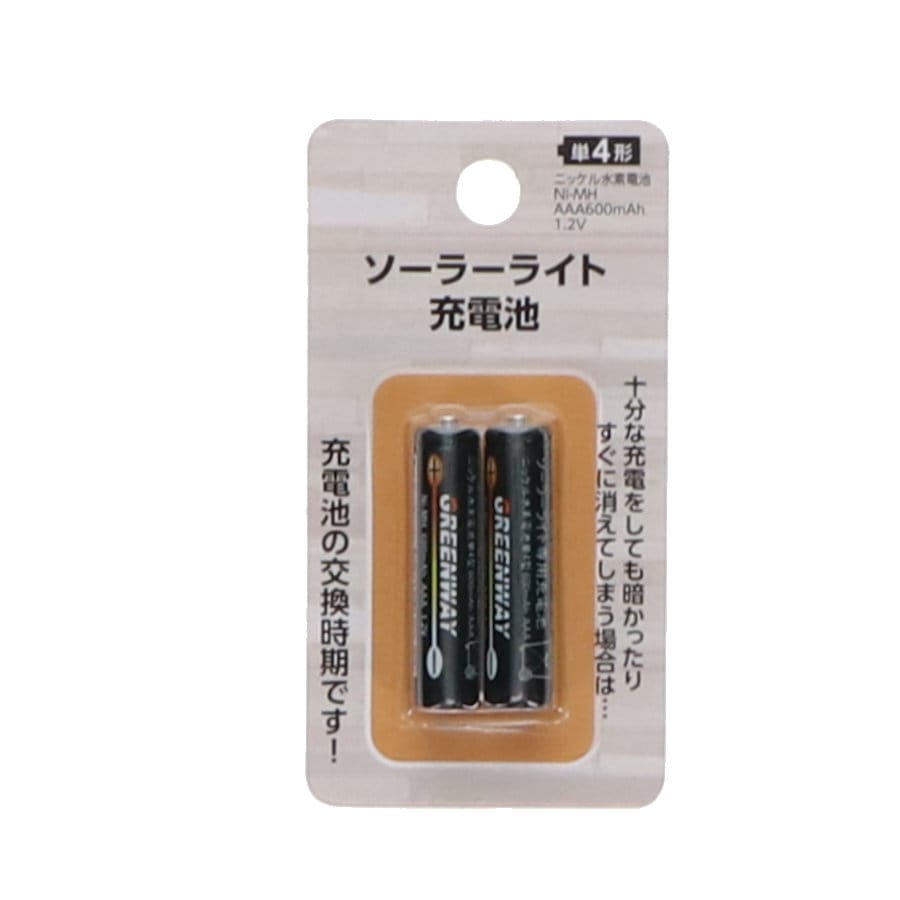 単四ソーラーライト替電池　（水素ニッケル）　１．２Ｖ　ＡＡＡ６００ｍＡｈ　２本入り