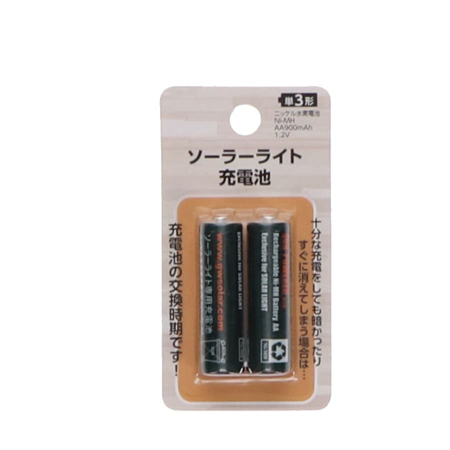 単三ソーラーライト替電池　（水素ニッケル）　１．２Ｖ　ＡＡ９００ｍＡｈ　２本入り