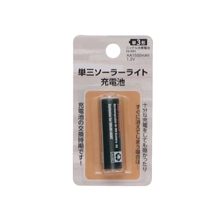 単三ソーラーライト替電池　（水素ニッケル）　１．２Ｖ　ＡＡ１５００ｍＡｈ