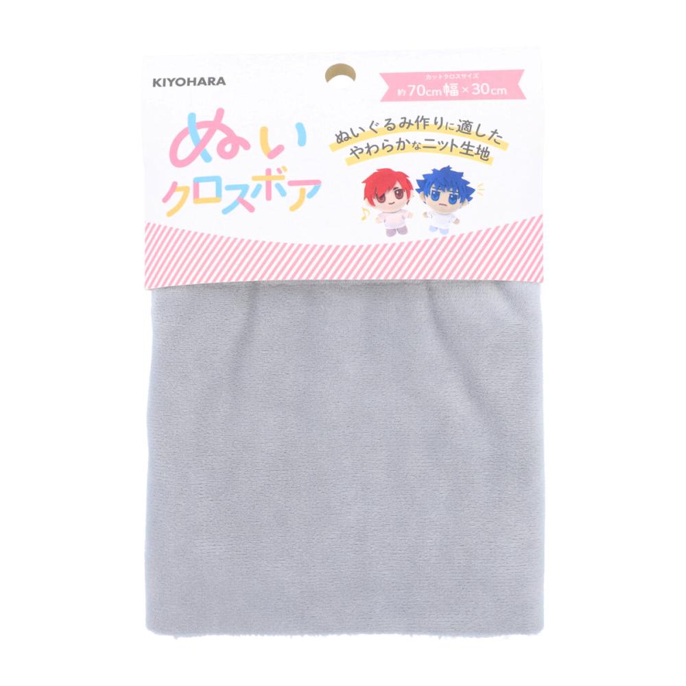 清原　ぬいクロスボア　シルバーグレー