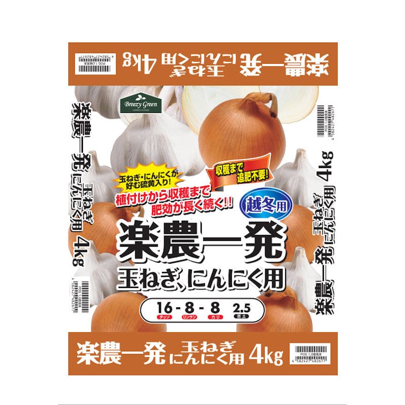 楽農一発玉ねぎ、にんにく専用　４ｋｇ