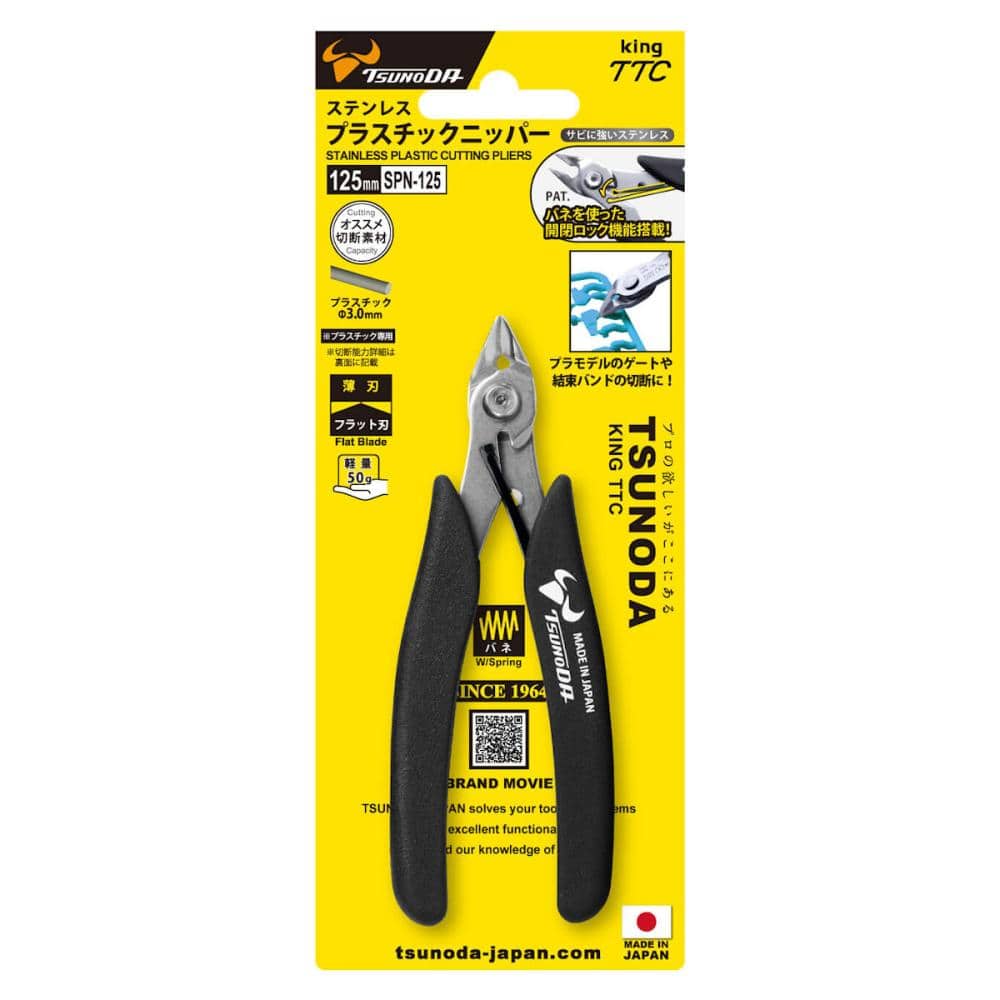 ツノダ　ＴＣＣ　ステンレスプラスチックニッパー　ＳＰＮ－１２５