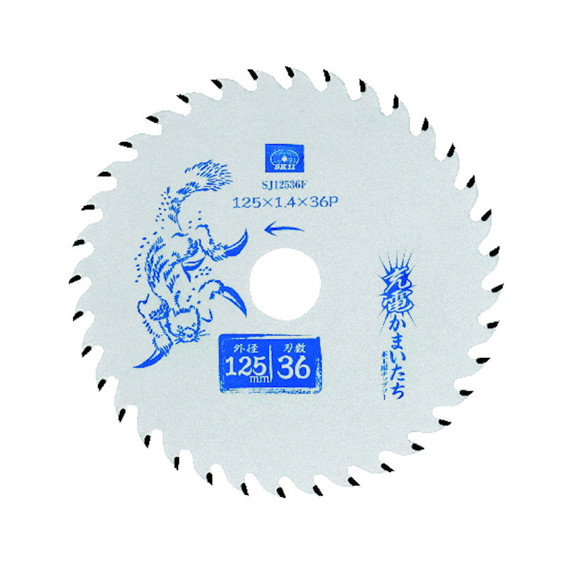 藤原産業　ＳＫ１１　木工用チップソー　充電かまいたちフッ素　１２５ｍｍ×刃数３６　ＳＪ１２５３６Ｆ
