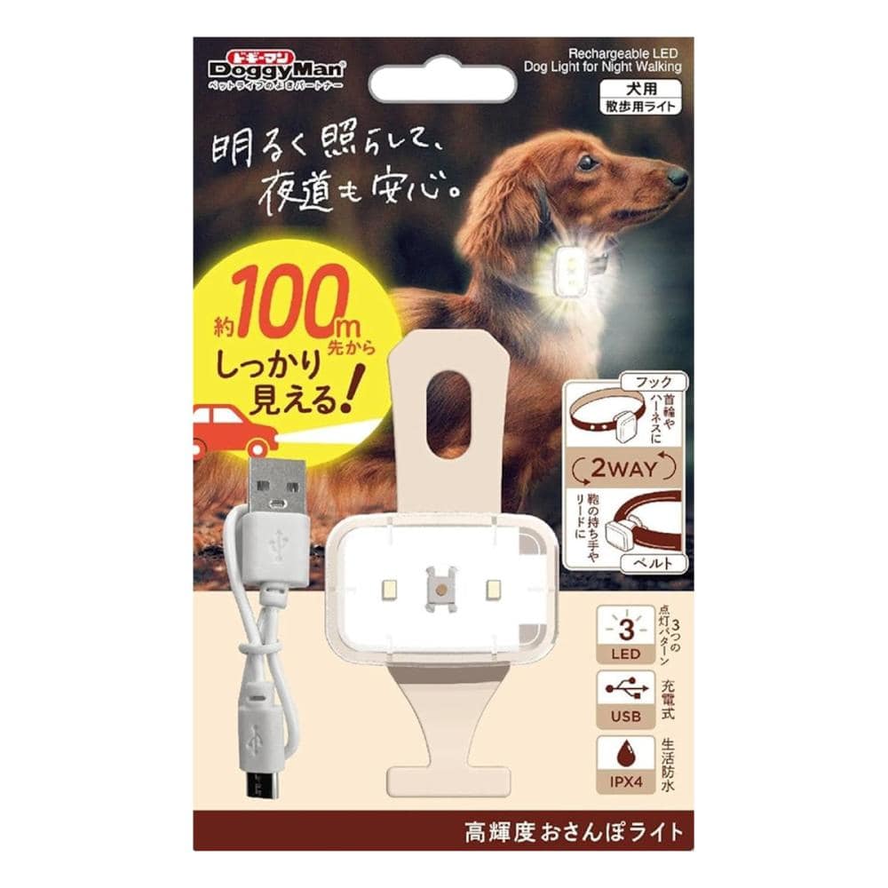 高輝度おさんぽライト