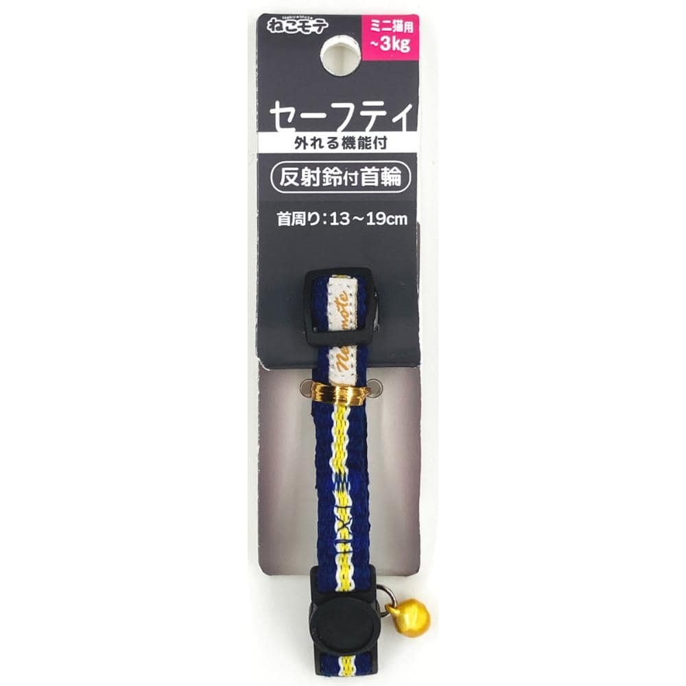 ねこモテ　ストライプＳカラーミニ猫　黄紺