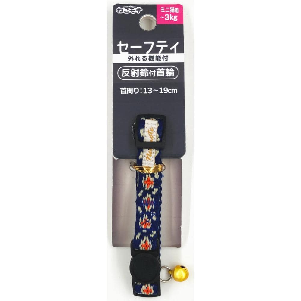 ねこモテ　オルテガＳカラーミニ猫　紺橙