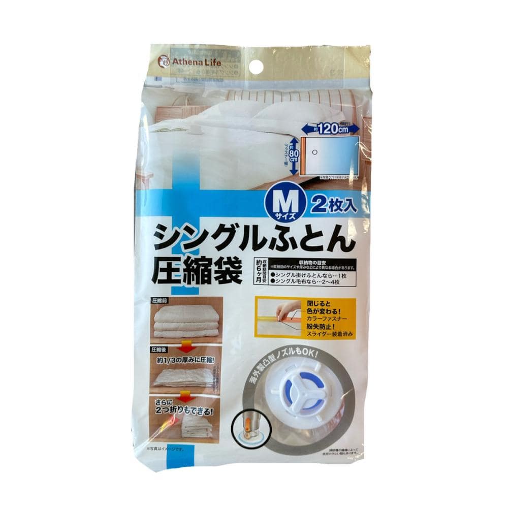 アテーナライフ　ふとん圧縮袋　Ｍサイズ　２個入り