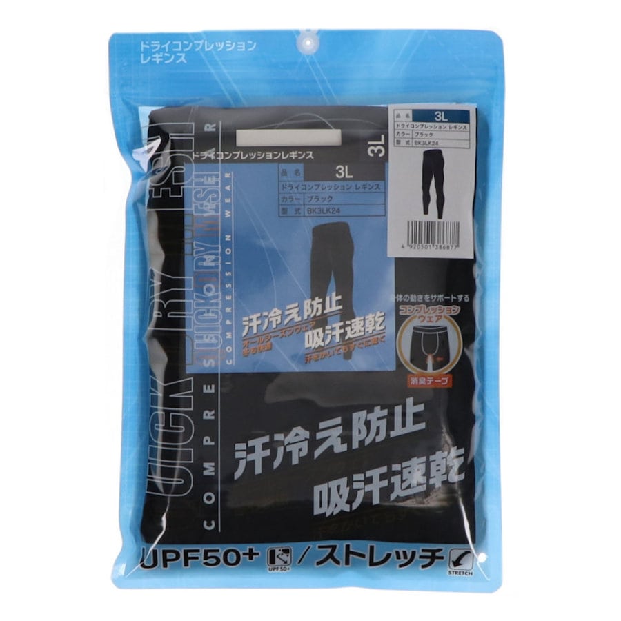 你的品牌名　ドライコンプレッションレギンス　ブラック　３Ｌ