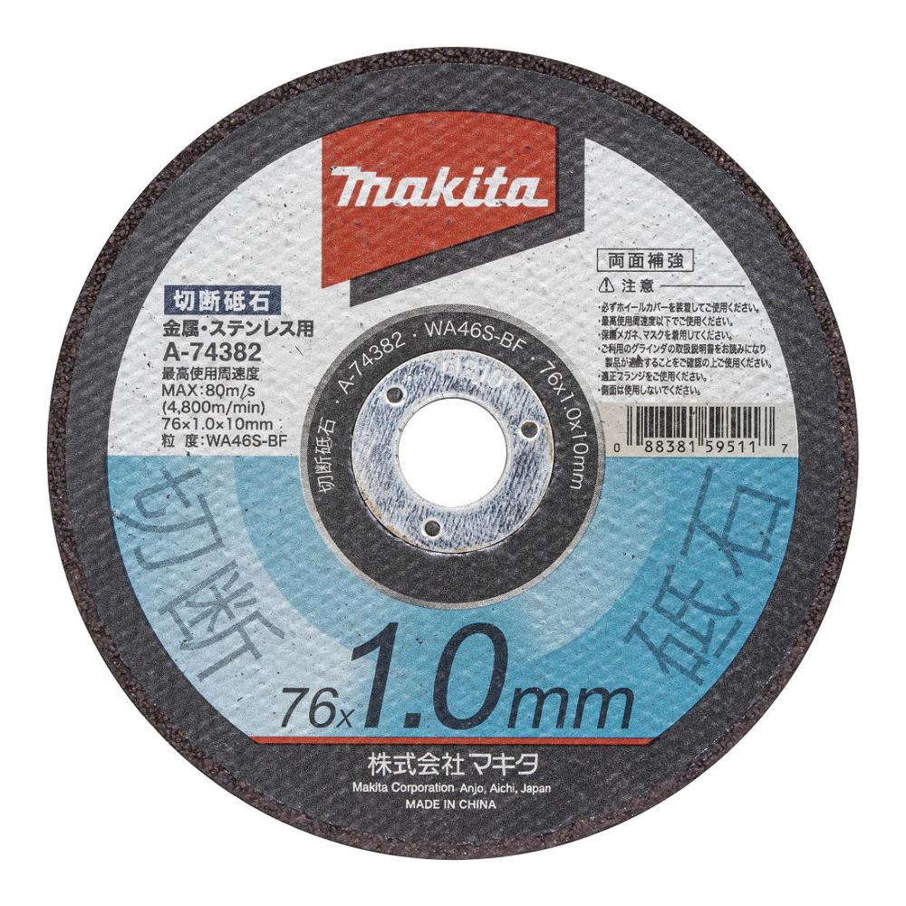 マキタ　切断砥石７６　１０枚入り　Ａ－７４３８２