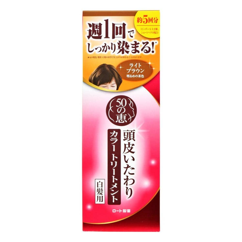 ロート製薬　５０の恵　頭皮いたわりカラートリートメント　ライトブラウン